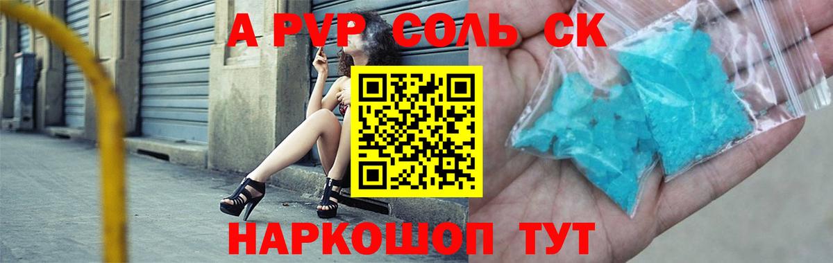 Alpha PVP Crystall Ангарск