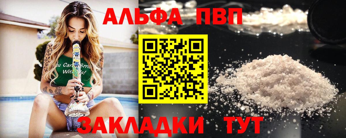 Альфа ПВП СК  Alpha PVP Соль  А ПВП мука  Alpha PVP  Вход с VPN  Ангарск 
