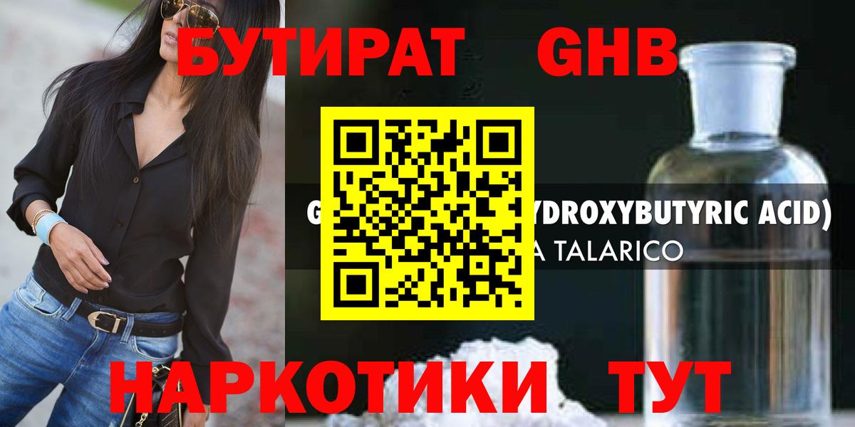 БУТИРАТ Butirat  Вход с VPN  Ангарск 