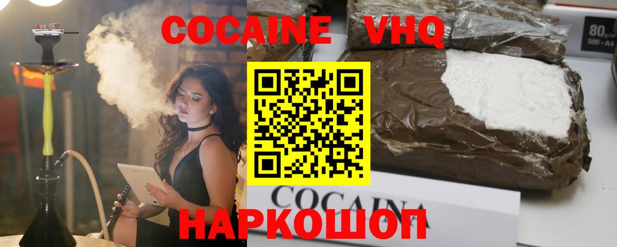 Ангарск  Cocaine VHQ  КОКАИН  Вход с VPN  Cocaine Колумбийский 