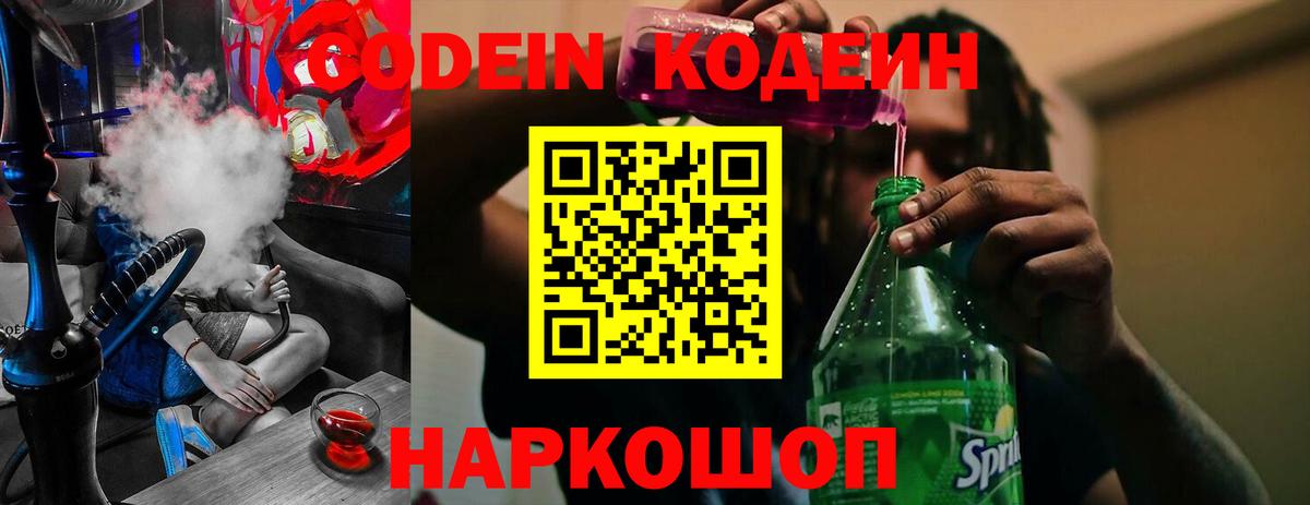 Кодеиновый сироп Lean напиток Lean (лин) Ангарск