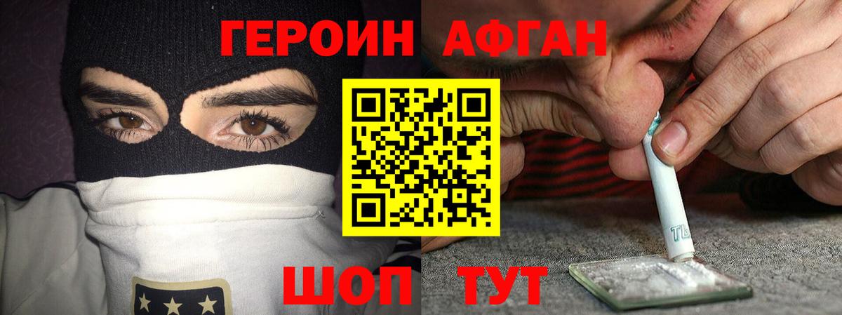 Героин VHQ  Вход с VPN  Ангарск 