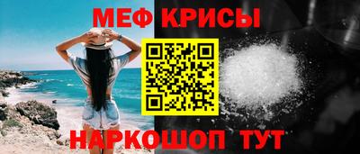 мяу мяу кристалл Краснодар