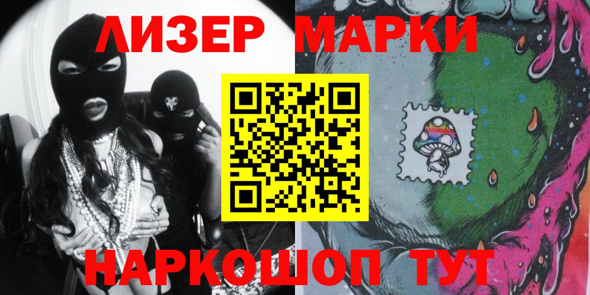Ангарск  Марки NBOMe  Вход с VPN  Наркотические марки 1,5мг 